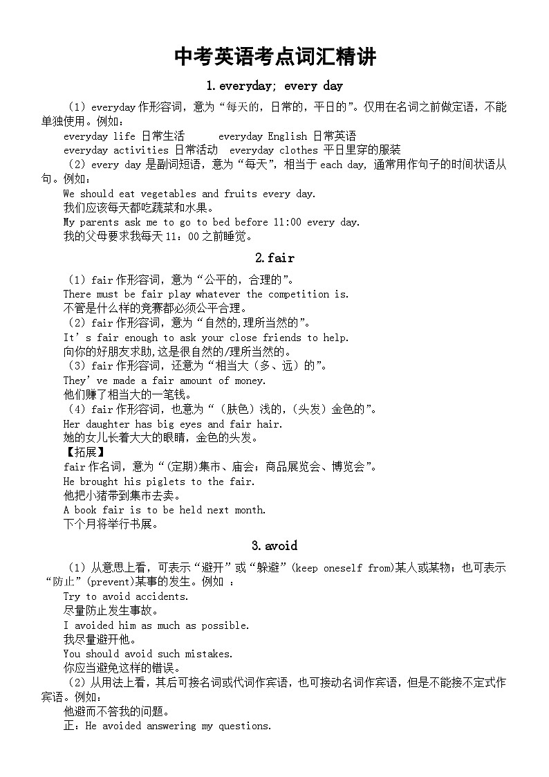 初中英语中考考点词汇精讲(共18个)01