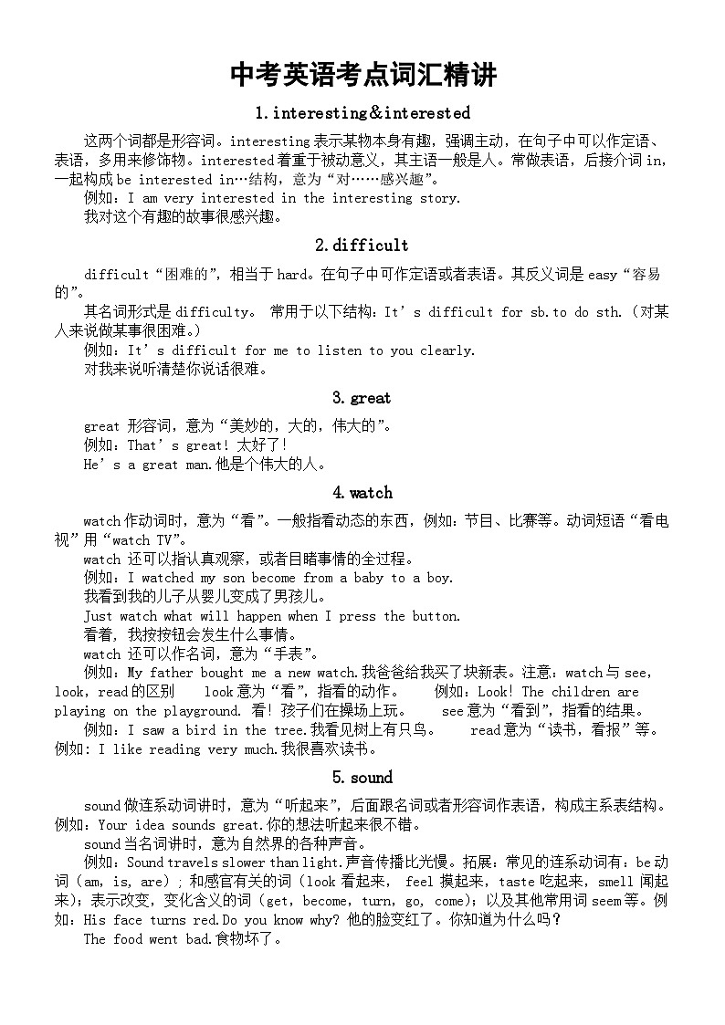 初中英语中考考点词汇精讲(共19个)01