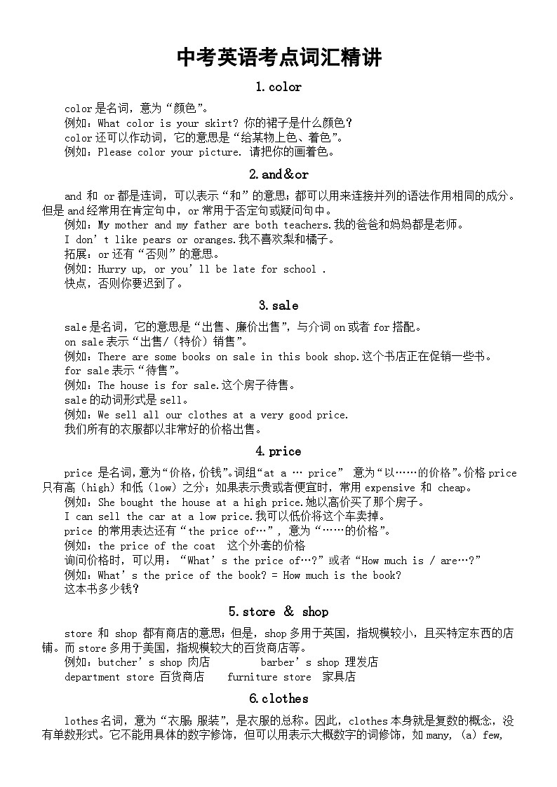 初中英语中考考点词汇精讲(共22个)01