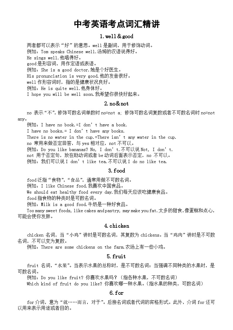 初中英语中考考点词汇精讲(共26个)01