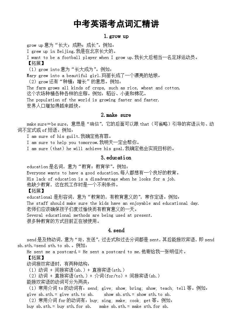 初中英语中考考点词汇精讲(共10个)第1页