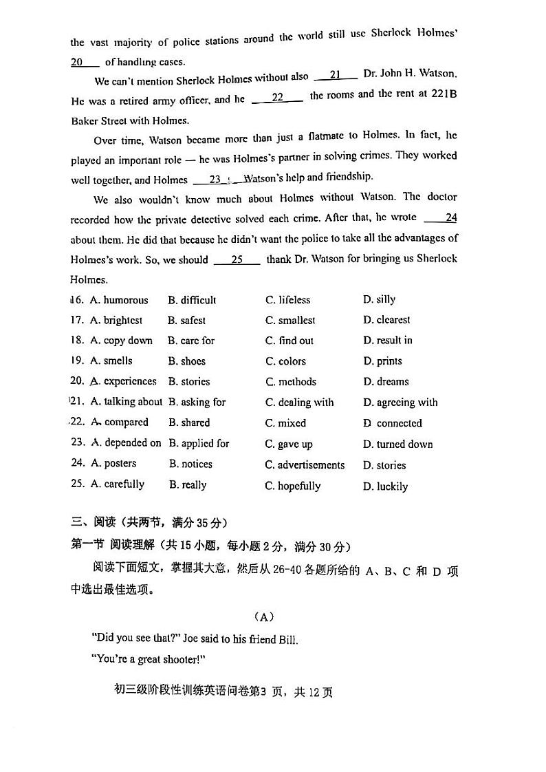 广东省广州市荔湾区真光中学2022-2023学年九年级二模英语试题03