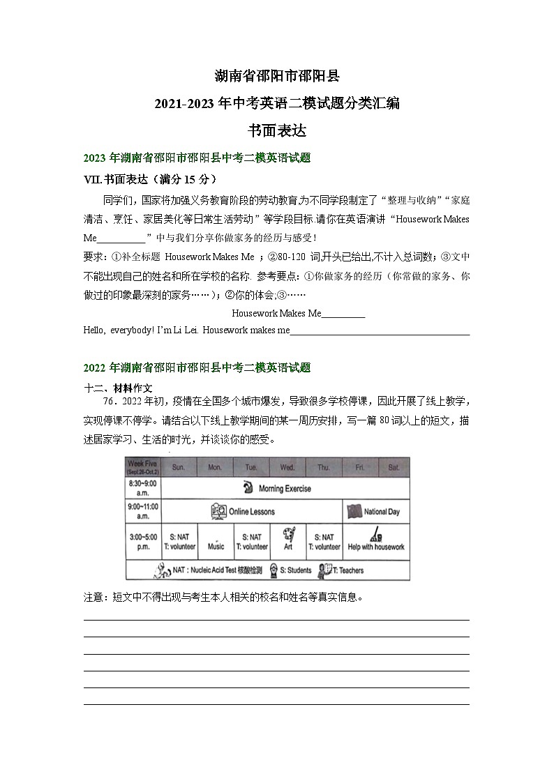 湖南省邵阳市邵阳县2021-2023年中考英语二模试题分类汇编:书面表达+第1页