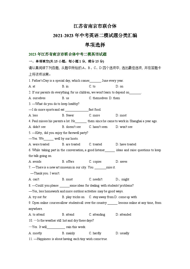江苏省南京市联合体2021-2023年中考英语二模试题分类汇编:单项选择第1页