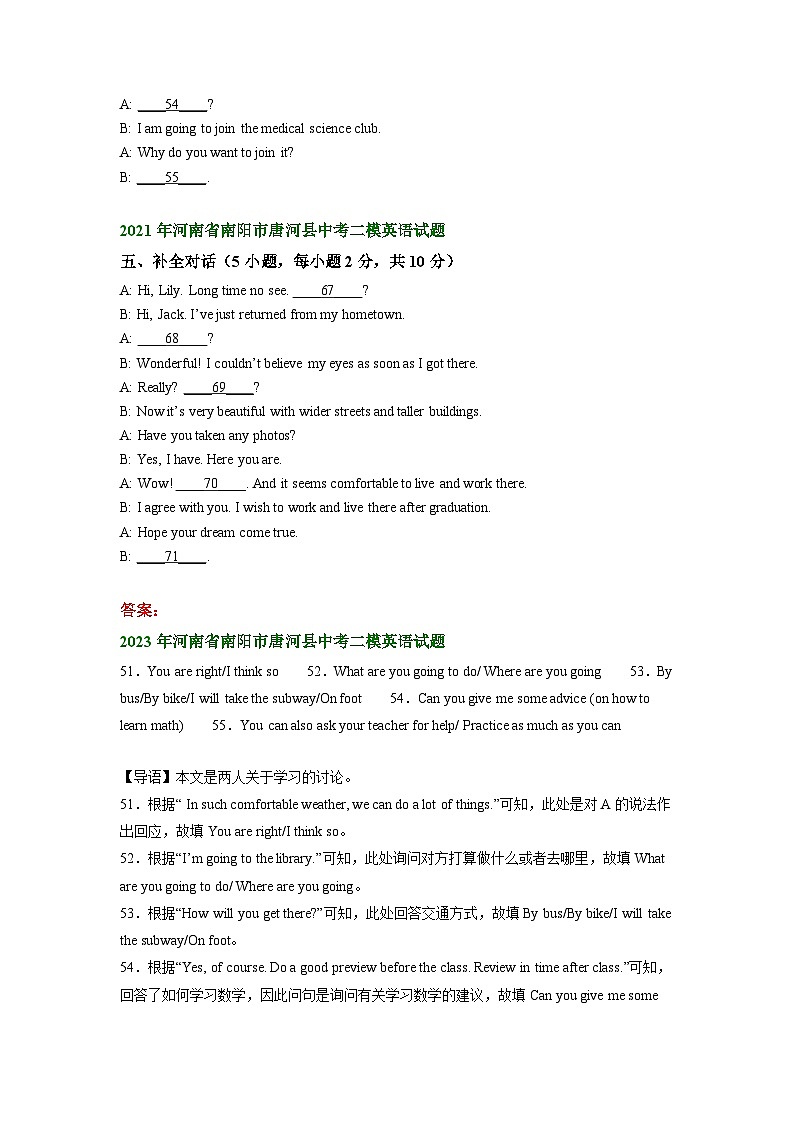 河南省南阳市唐河县2021-2023年中考英语二模试题分类汇编:补全对话+02