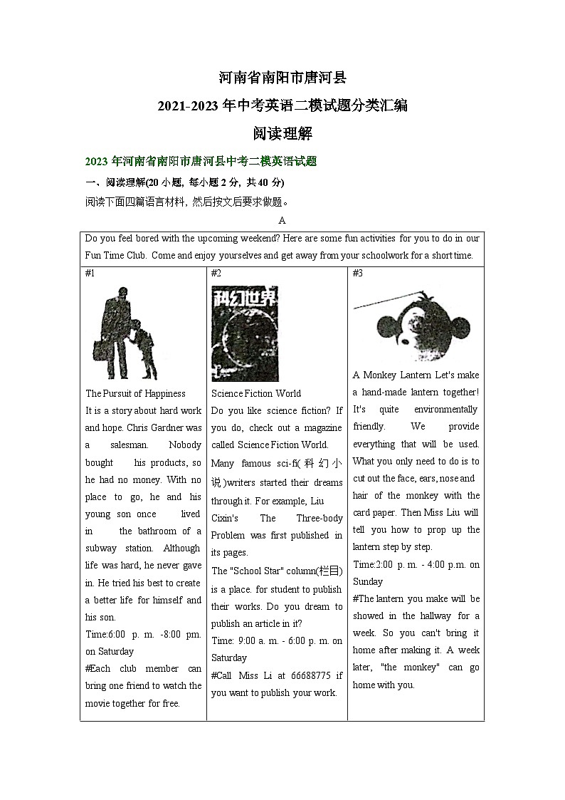 河南省南阳市唐河县2021-2023年中考英语二模试题分类汇编:阅读理解+第1页