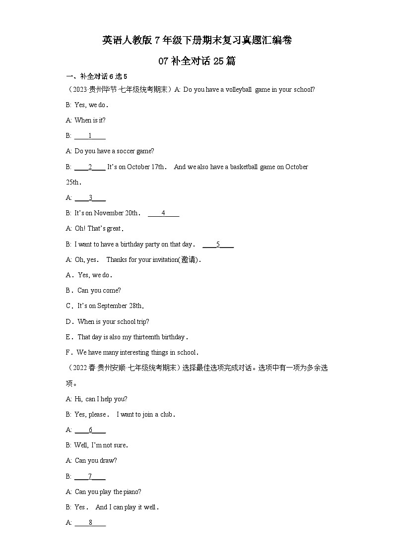 英语人教版7年级下册期末复习真题汇编卷07补全对话25篇第1页
