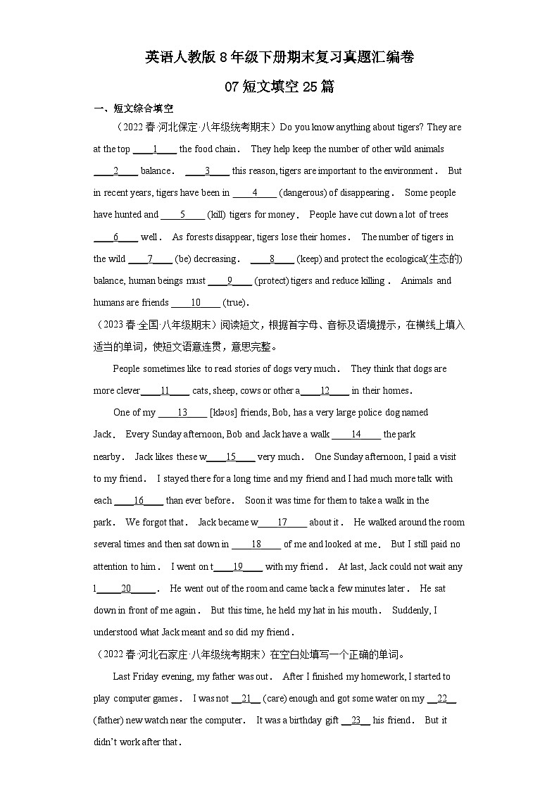 英语人教版8年级下册期末复习真题汇编卷07短文填空25篇第1页