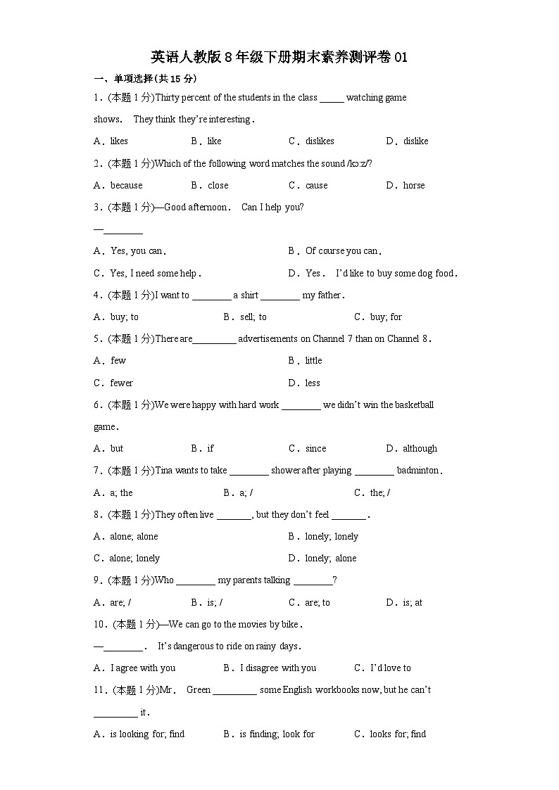 英语人教版8年级下册期末素养测评卷01第1页