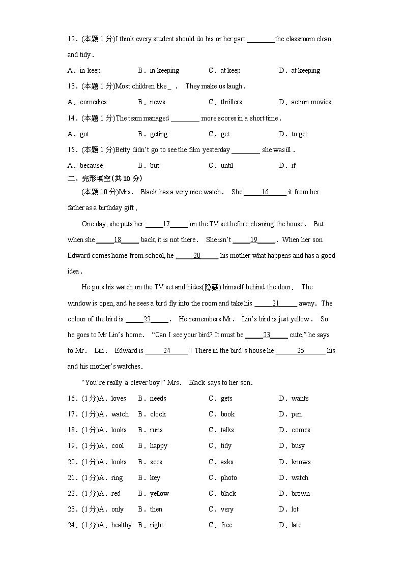 英语人教版8年级下册期末素养测评卷01第2页