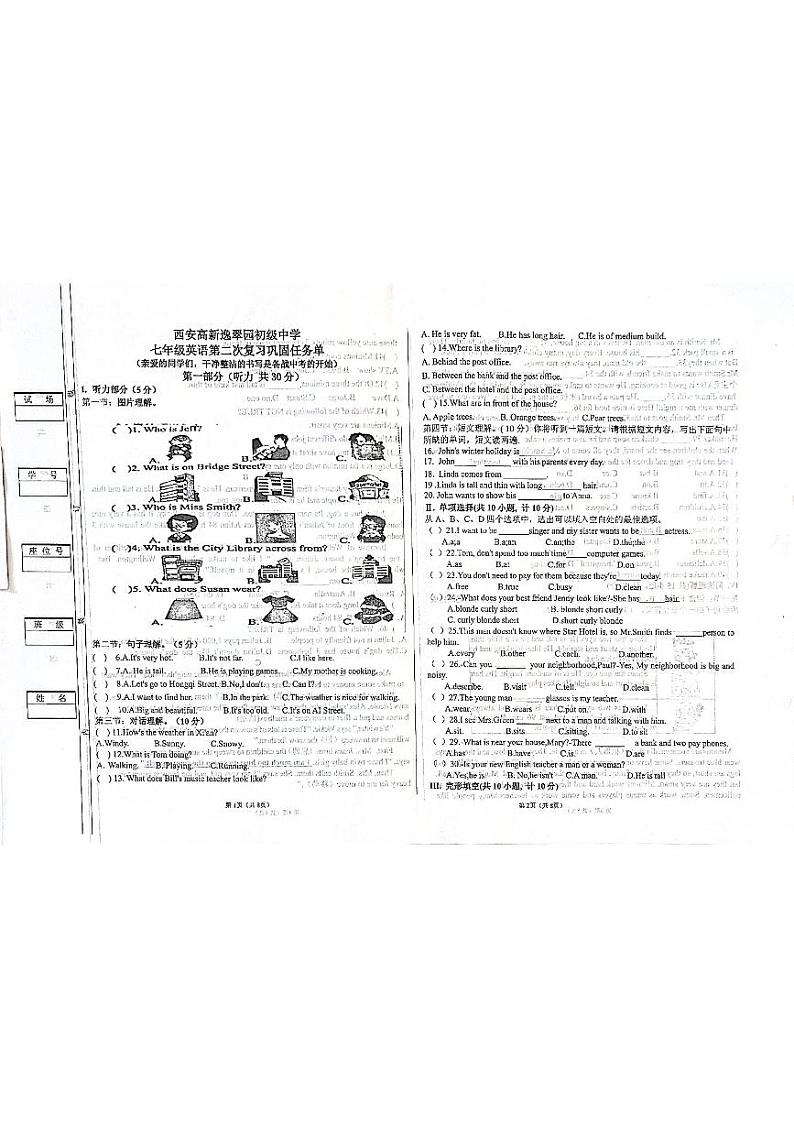 陕西省西安高新逸翠园中学2022-2023学年七年级下学期第二次月考英语试卷第1页