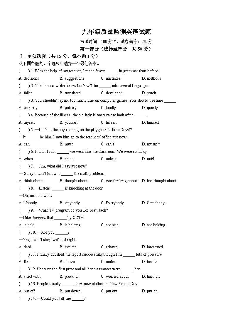2023年辽宁省铁岭市西丰县中考一模英语试题(含答案)第1页