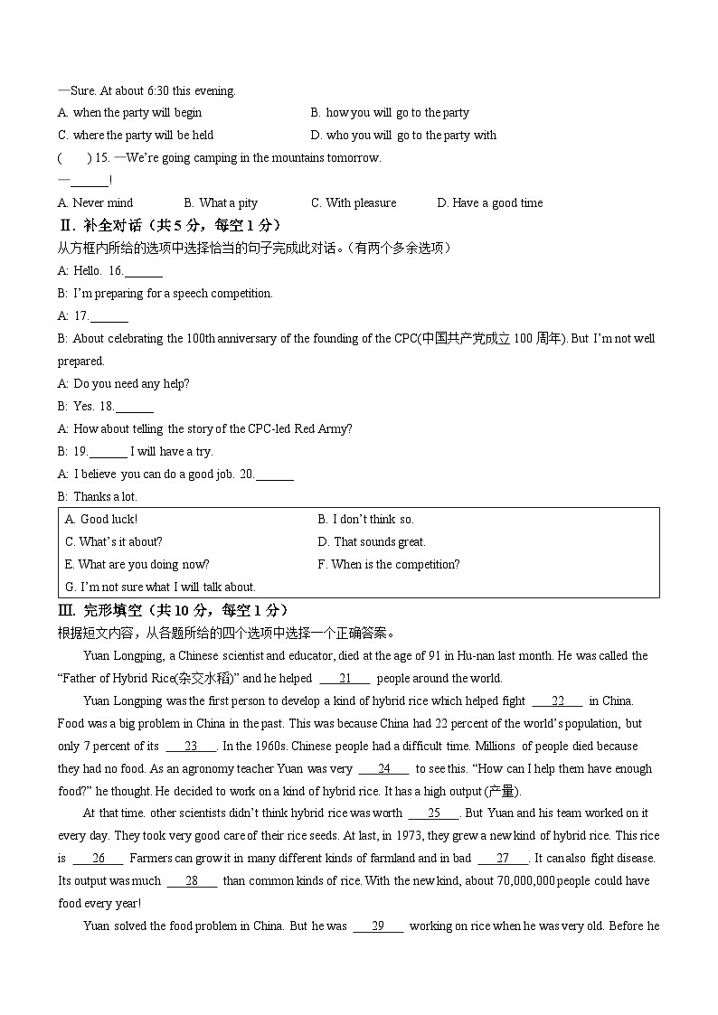 2023年辽宁省铁岭市西丰县中考一模英语试题(含答案)第2页