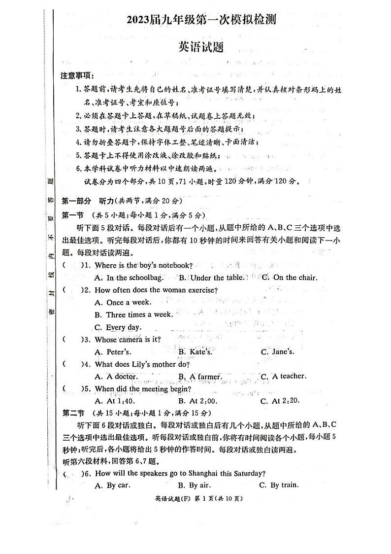 2023年湖南省长沙市师大附中教育集团中考一模英语试卷01