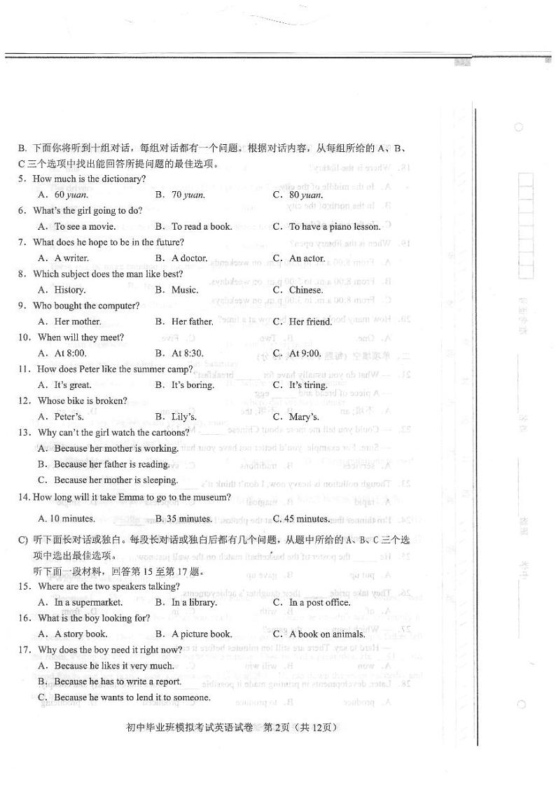 2023年天津东丽区中考二模英语试卷含答案解析02