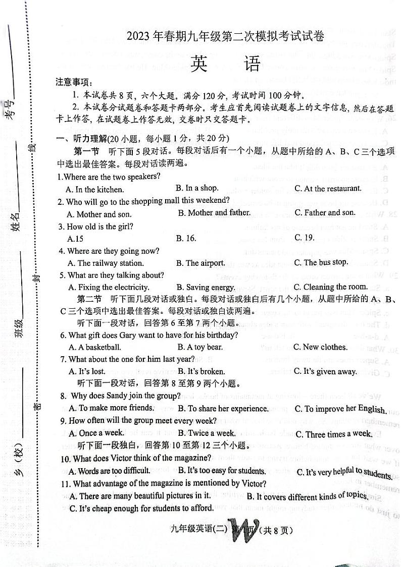 2023年河南省南阳市卧龙区中考二模英语试题第1页