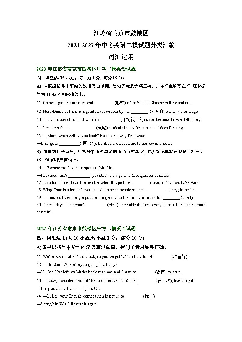 江苏省南京市鼓楼区2021-2023年中考英语二模试题分类汇编:词汇运用第1页