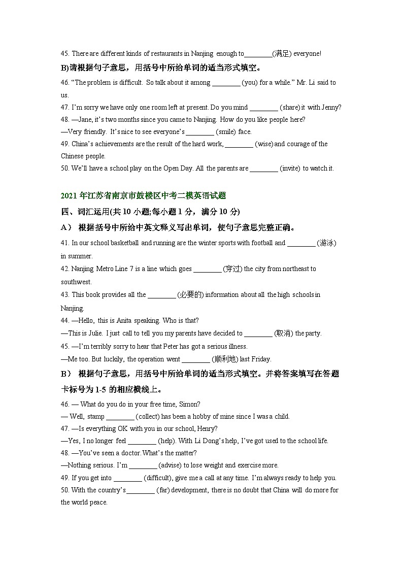 江苏省南京市鼓楼区2021-2023年中考英语二模试题分类汇编:词汇运用第2页