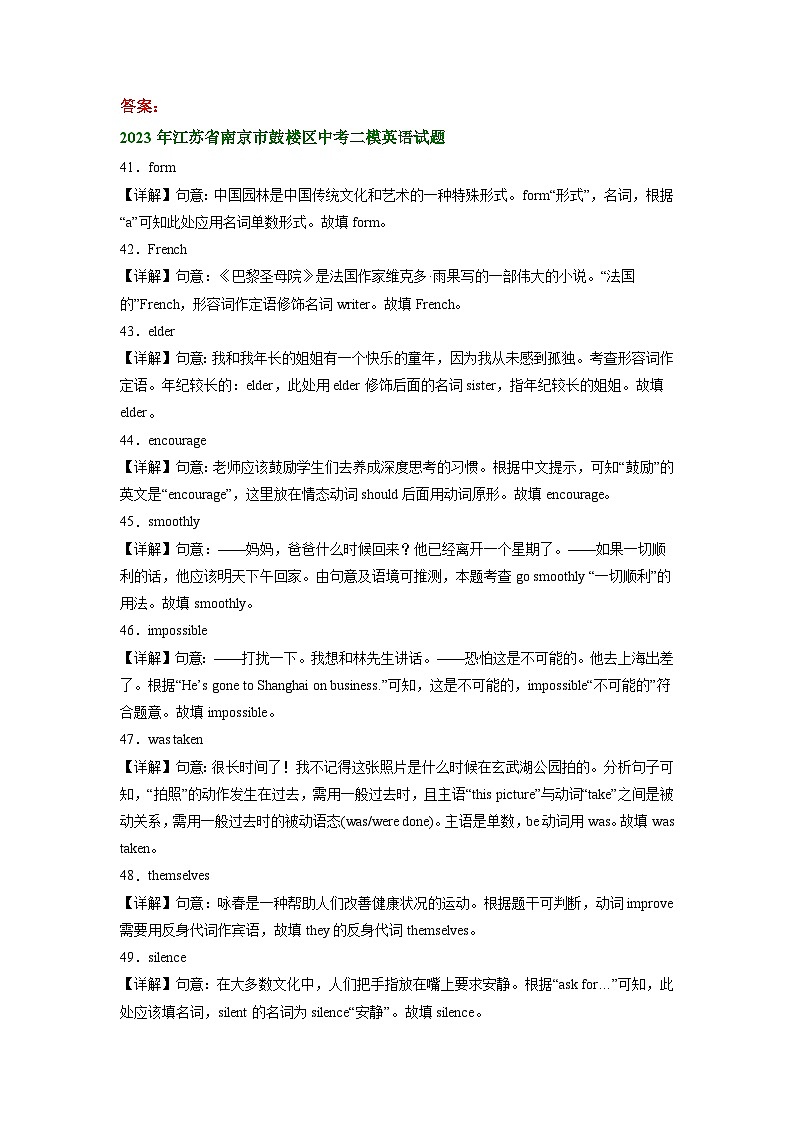 江苏省南京市鼓楼区2021-2023年中考英语二模试题分类汇编:词汇运用第3页