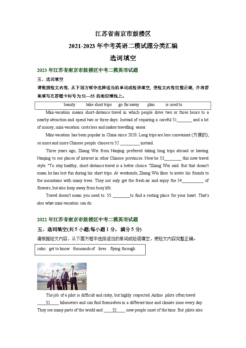 江苏省南京市鼓楼区2021-2023年中考英语二模试题分类汇编:选词填空第1页