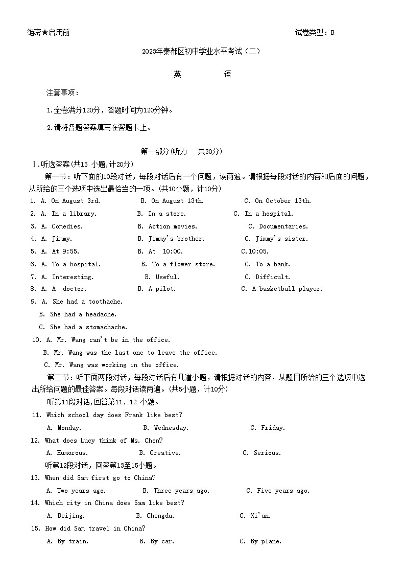 2023年陕西省咸阳市秦都区中考二模英语试题(含答案)01