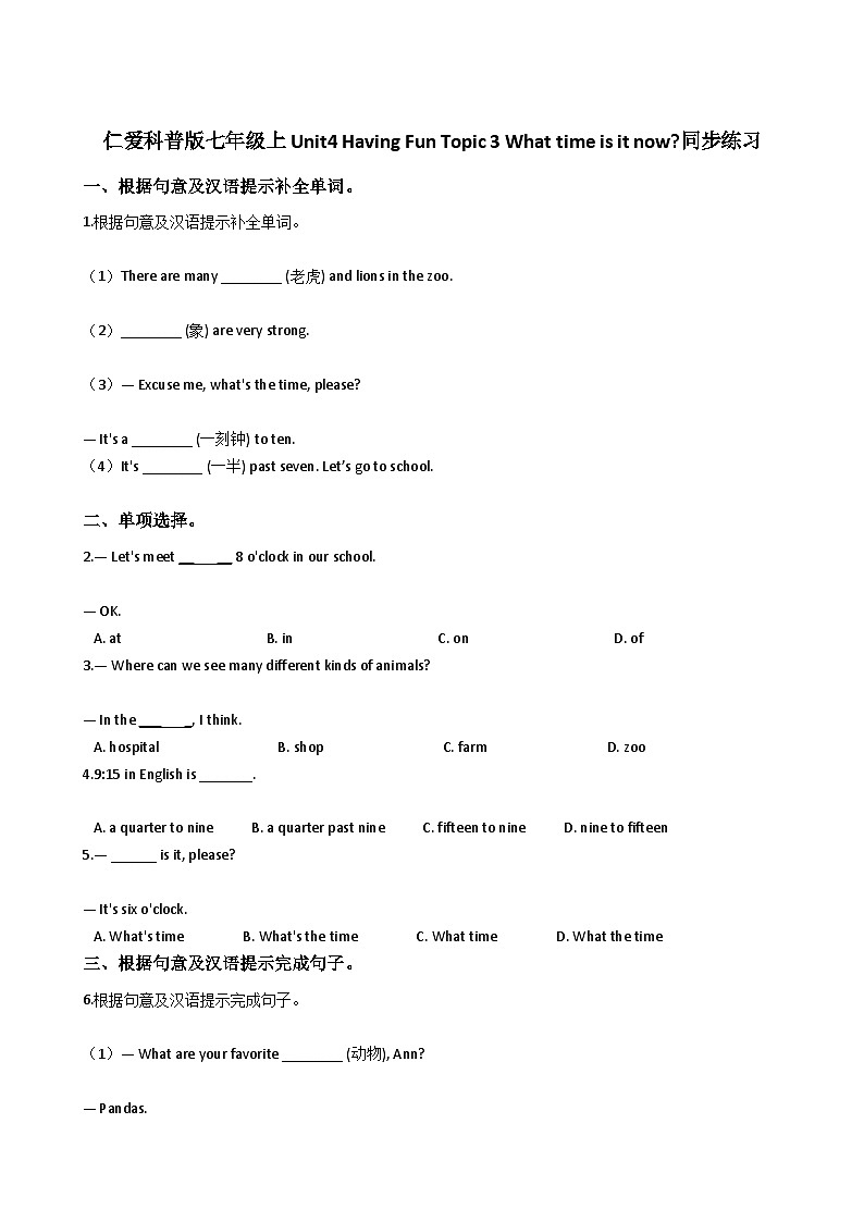 仁爱科普版七年级上Unit4 Having Fun Topic 3 What time is it now_同步练习01
