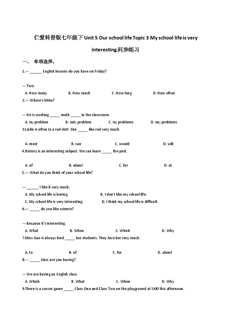 仁爱科普版七年级下Unit 5 Our school life Topic 3 My school life is very interesting.同步练习第1页