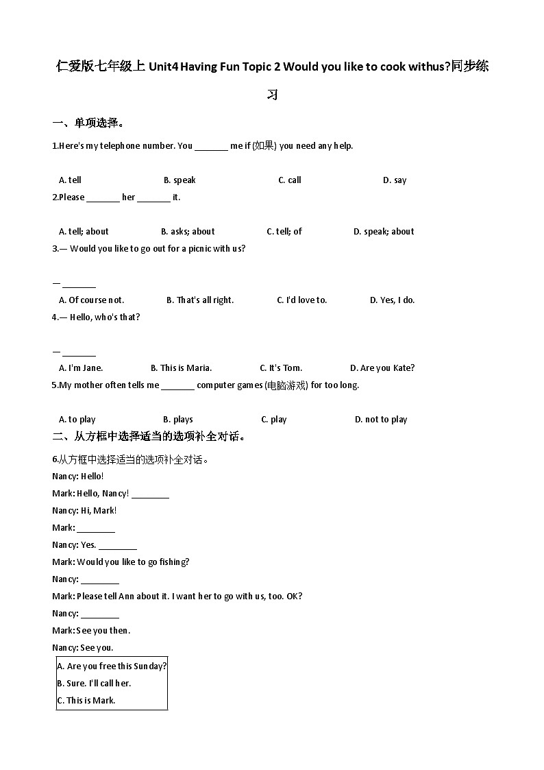 仁爱科普版七年级上Unit4 Having Fun Topic 2 Would you like to cook withus_同步练习01