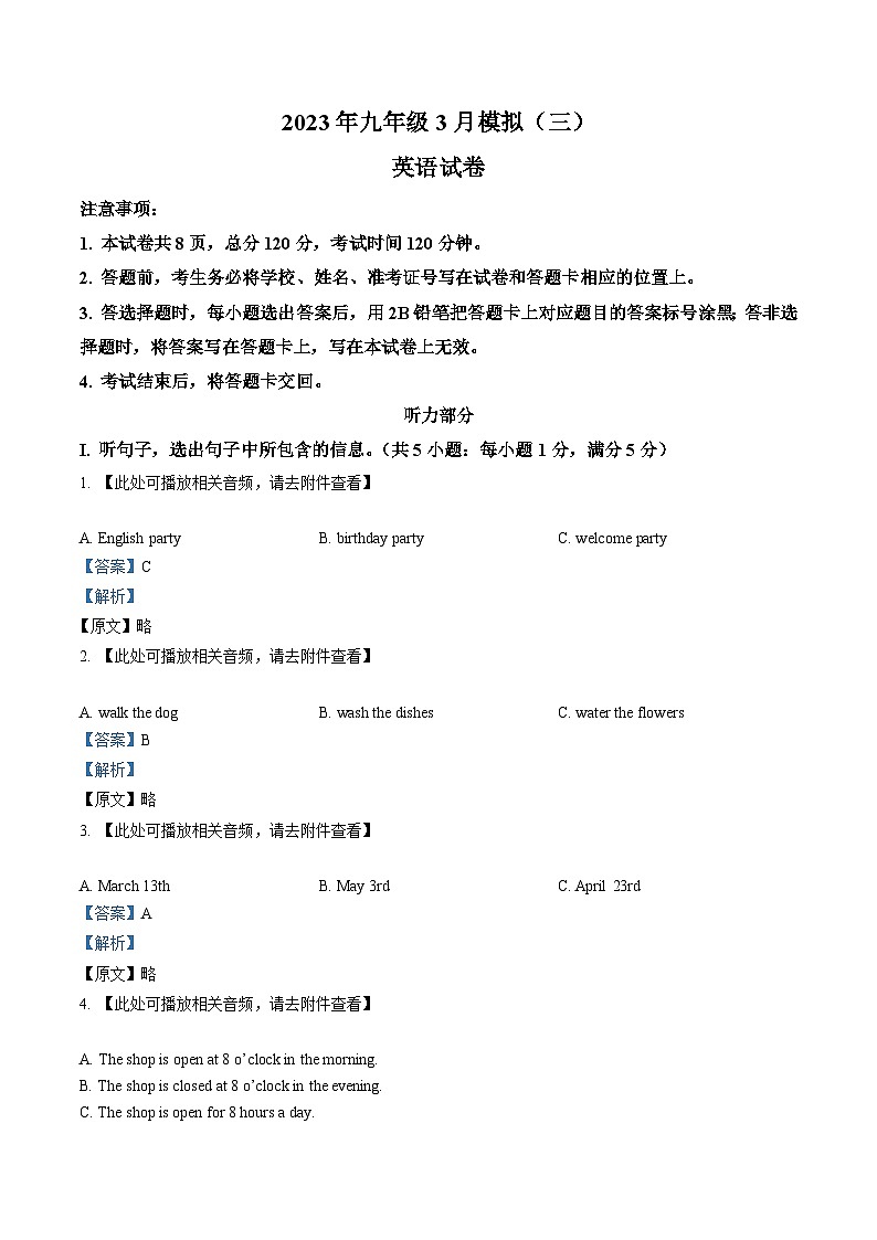 2023年河北省石家庄市新华区中考一模英语试题01