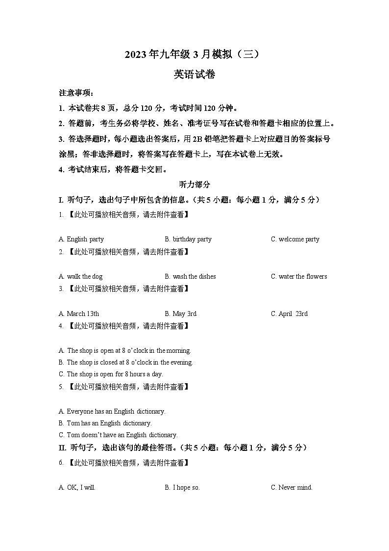 2023年河北省石家庄市新华区中考一模英语试题01