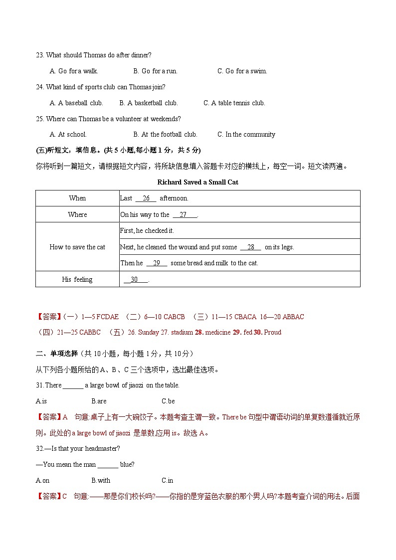 2023年中考第三次模拟考试卷:英语(广西卷)(全解全析)03