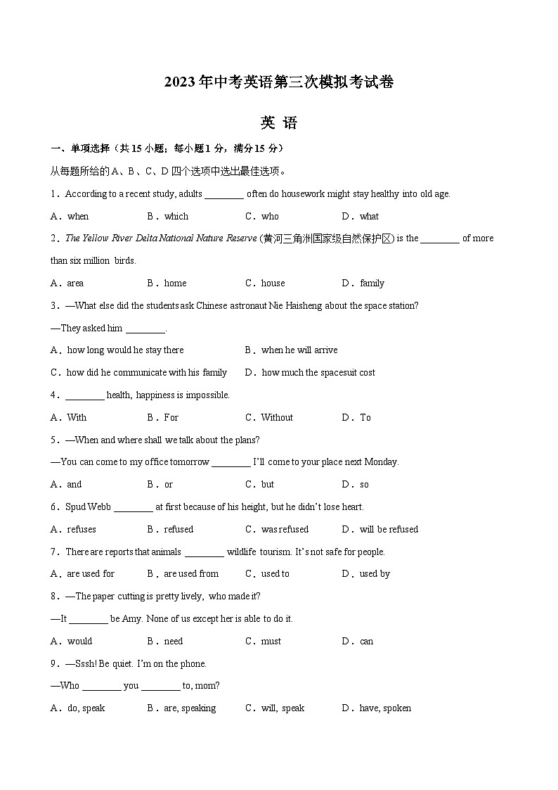 2023年中考第三次模拟考试卷:英语(江苏连云港卷)(考试版)A4第1页