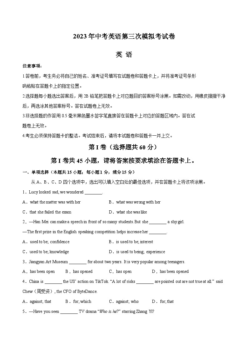 2023年中考第三次模拟考试卷:英语(江苏南通卷)(考试版)A4第1页