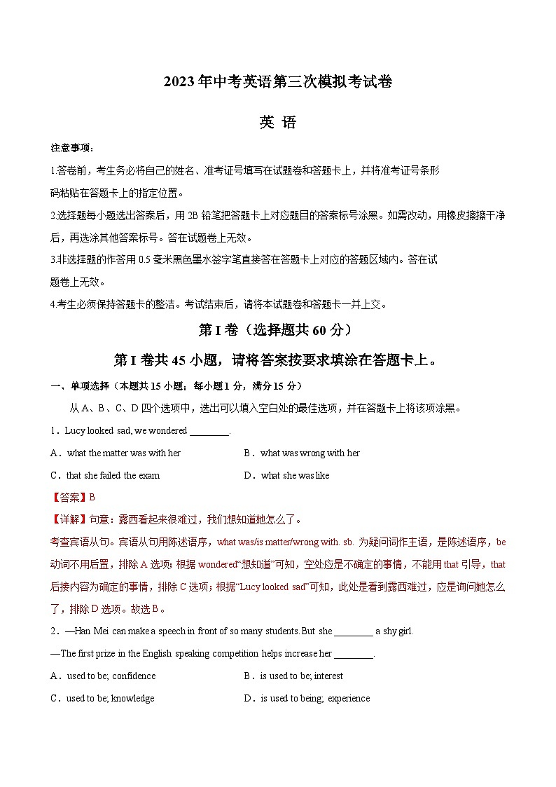 2023年中考第三次模拟考试卷:英语(江苏南通卷)(全解全析)01