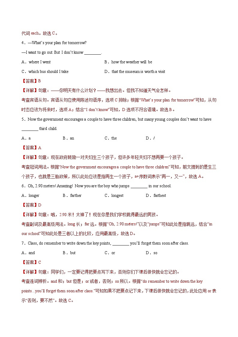 2023年中考第三次模拟考试卷:英语(江苏扬州卷)(全解全析)第2页