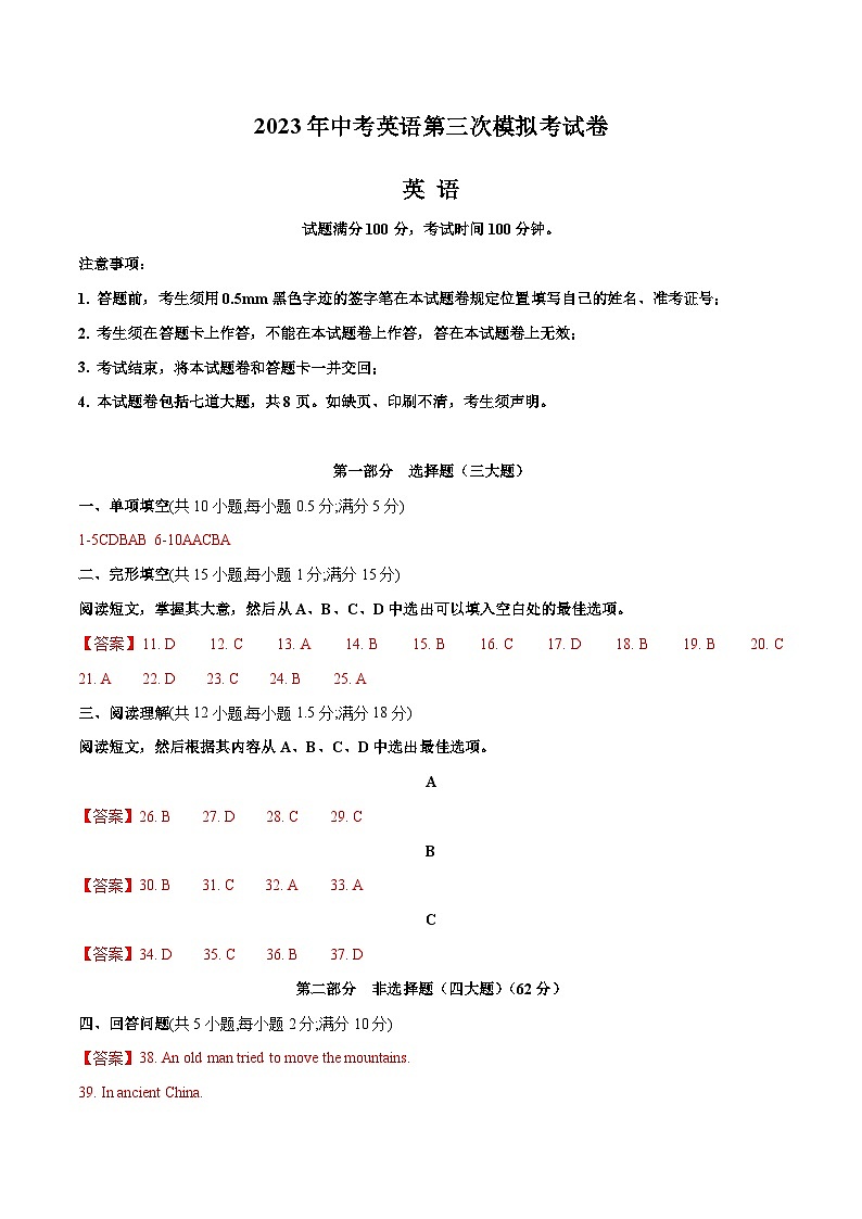 2023年中考第三次模拟考试卷:英语(沈阳卷)(参考答案)01