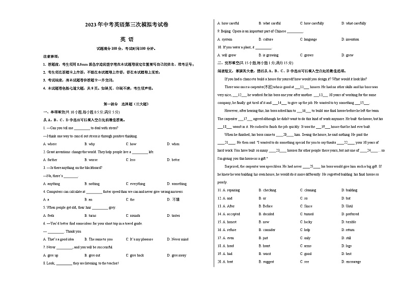 2023年中考第三次模拟考试卷:英语(沈阳卷)(考试版)A301