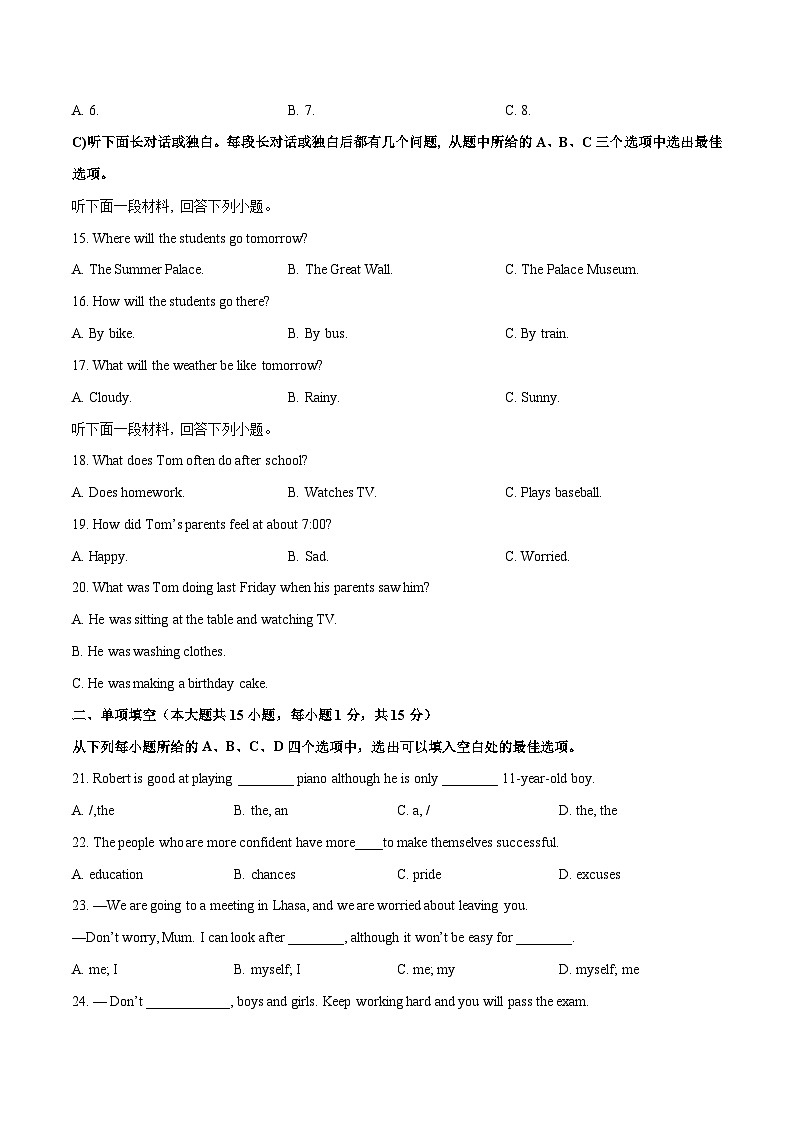 2023年中考第三次模拟考试卷:英语(天津卷)(考试版)A403