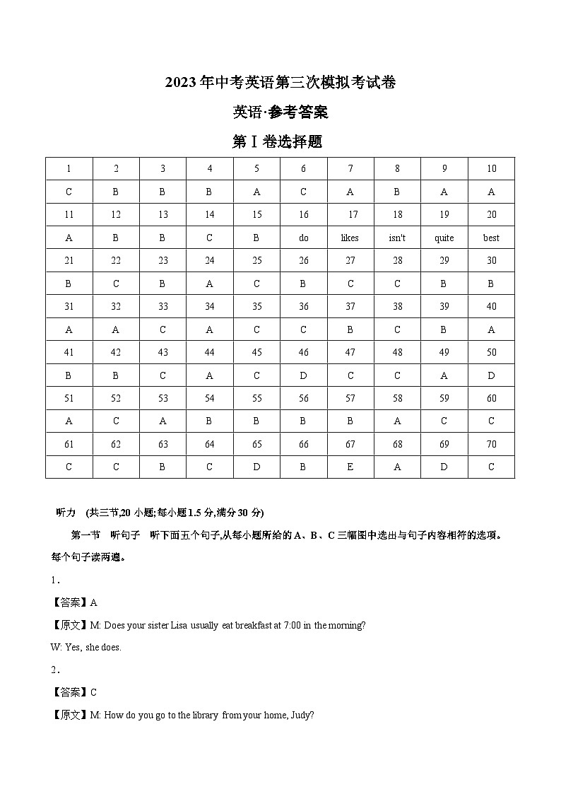 英语(福建卷)2023年中考第三次模拟考试卷(参考答案)01