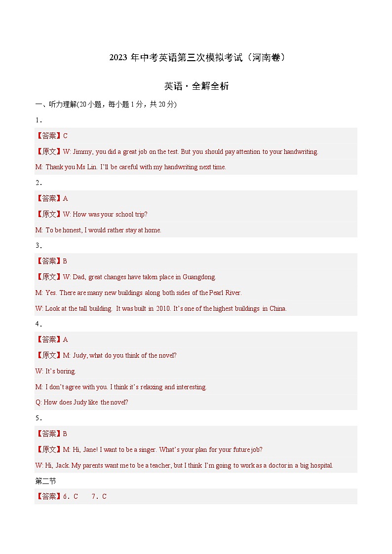 英语(河南卷)2023年中考第三次模拟考试卷(全解全析)01