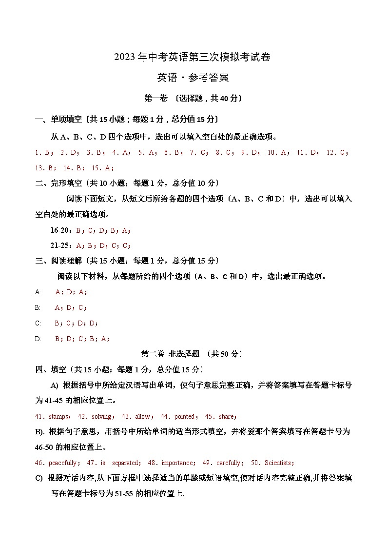 英语(南京卷)2023年中考第三次模拟考试卷(参考答案)第1页