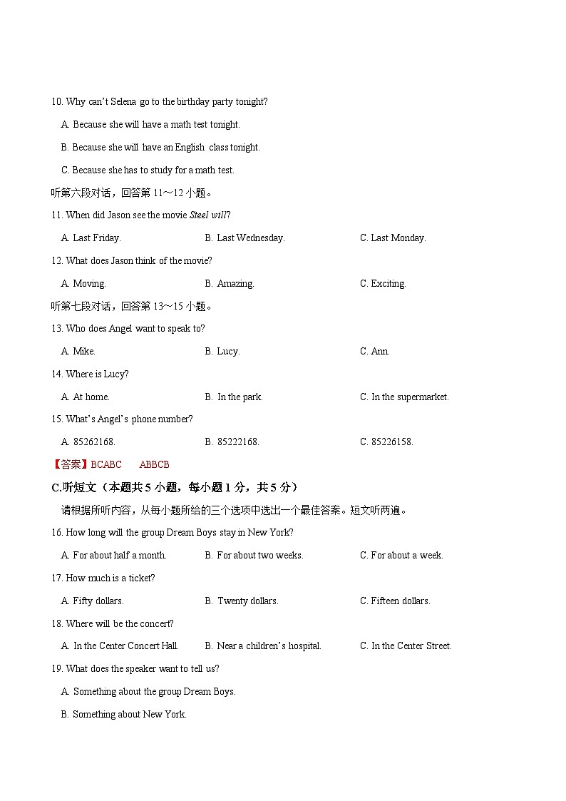 英语(广东卷)2023年中考第三次模拟考试卷(全解全析)第3页