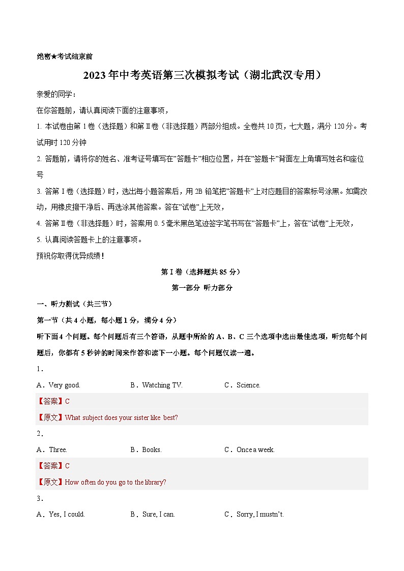 英语(湖北武汉卷)2023年中考第三次模拟考试卷(全解全析)第1页