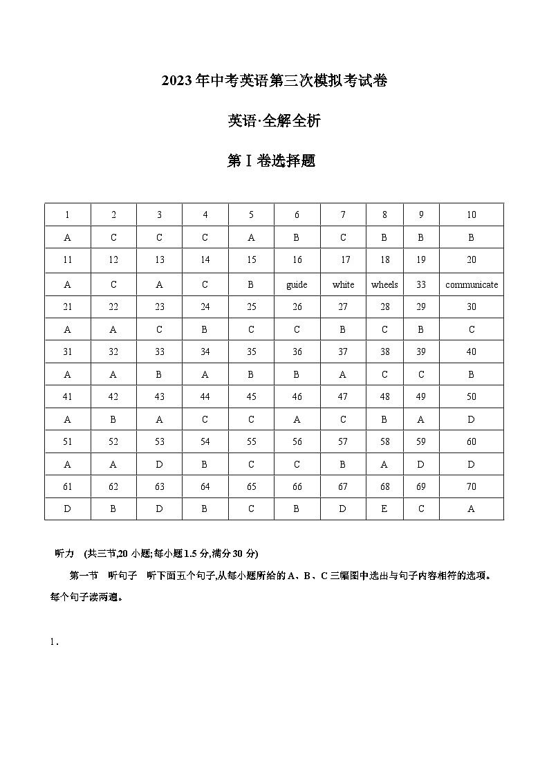 英语(福建卷)2023年中考第三次模拟考试卷(全解全析)第1页