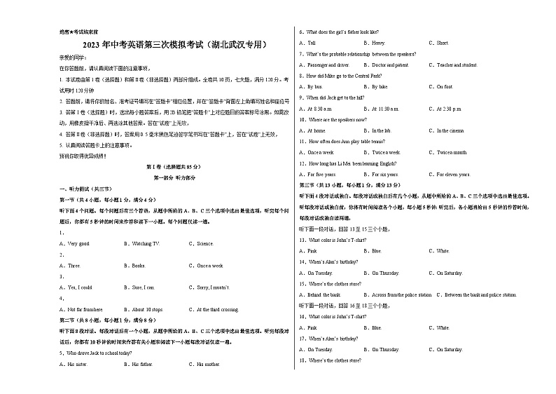 英语(湖北武汉卷)2023年中考第三次模拟考试卷(考试版)A3第1页