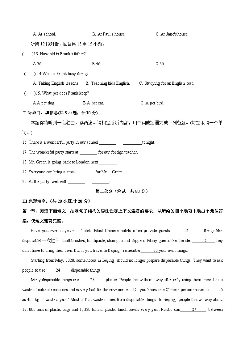 英语(陕西卷)2023年中考第三次模拟考试卷(考试版)A402