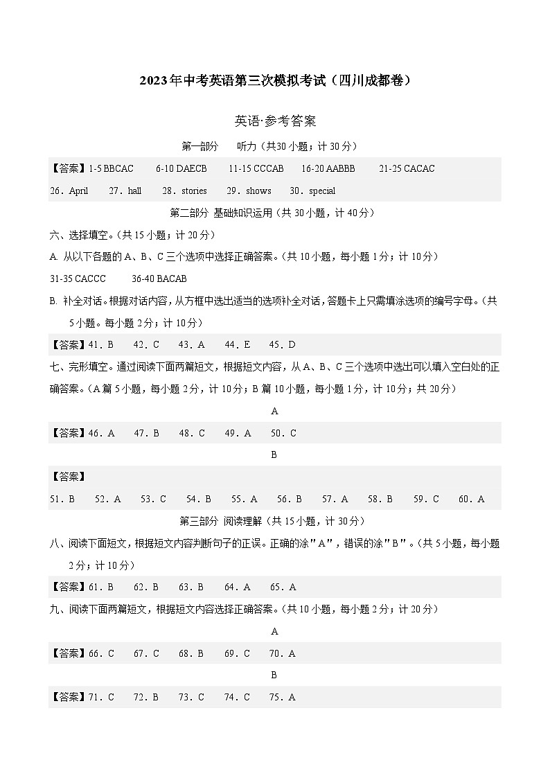英语(四川成都卷)2023年中考第三次模拟考试卷(参考答案)01