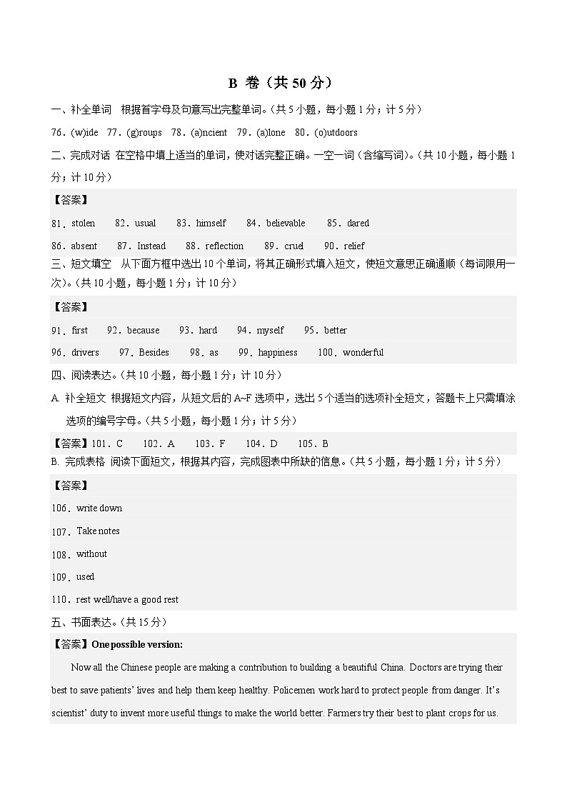 英语(四川成都卷)2023年中考第三次模拟考试卷(参考答案)02