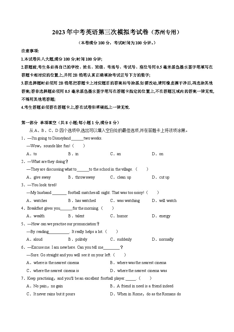 英语(苏州卷)2023年中考第三次模拟考试卷(考试版)A401