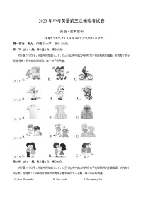 英語（云南卷）2023年中考第三次模擬考試卷（解析版）